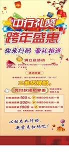 跨年盛惠宣传海报