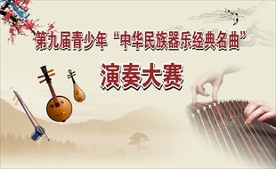 民族乐器演出背景