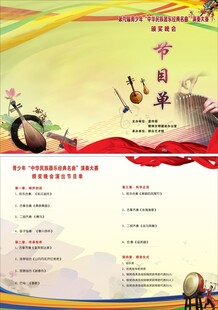 民族器乐演奏大赛