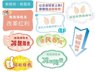 税务手举牌