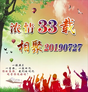 同学聚会海报