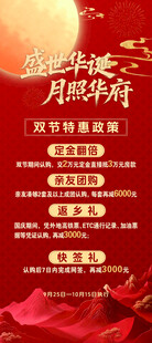 国庆十一活动展架