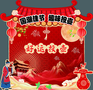 投壶游戏