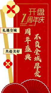 周年庆
