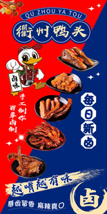 衢州鸭脖