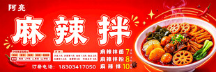 麻辣拌门头灯箱