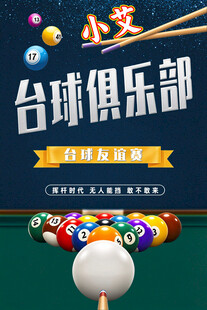 小艾台球俱乐部宣传海报