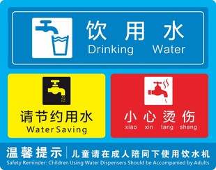 饮用水温馨提示标识