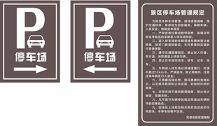 停车场标识标牌套装