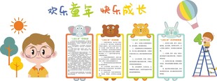 欢乐童年手抄报模板
