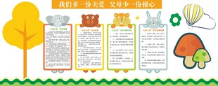 卡通童趣公告栏装饰