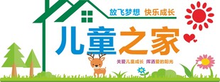 儿童之家主题海报