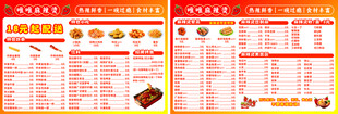 麻辣烫菜单