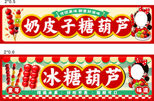 冰糖葫芦