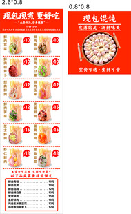 手工馄饨