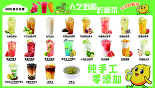 奶茶饮品菜单海报