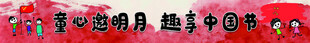 趣享中国节主题标语