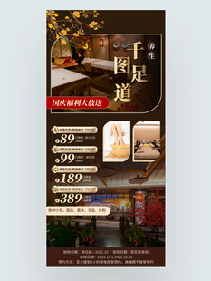 足道充值海报展架