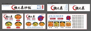 炒饭餐饮品牌物料设计