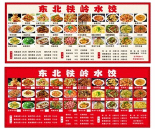 东北铁岭水饺菜单