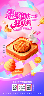 惠聚国庆狂欢购