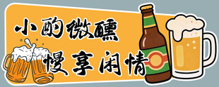 啤酒