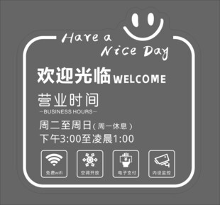 营业时间 玻璃贴纸