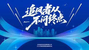 追风者不问终点主题海报