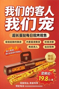 超长蛋卷促销宣传海报