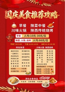 国庆美食推荐攻略