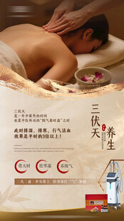 三伏天 养生