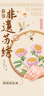 非遗  苏绣