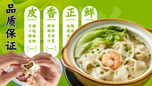 手工馄饨 