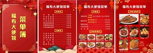 红色主题菜单模版合集