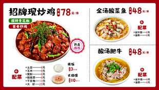 招牌现炒鸡金汤酸菜鱼酸汤肥牛