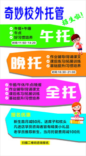 校处托管