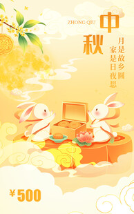 中秋储值卡