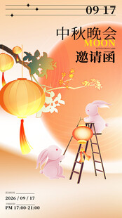 中秋海报