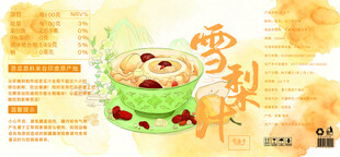 雪梨汁