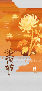 重阳节节日祝福海报