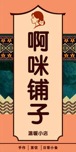 民族风店铺