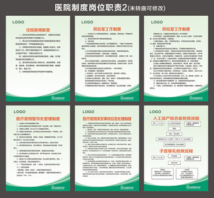 医院制度岗位职责