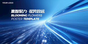 光线曲线科技展板模板KV