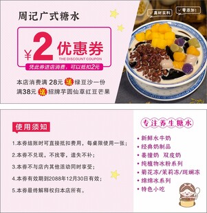美食小吃代金券