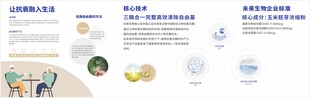 抗衰健康生活科普宣传展板