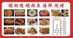 碳锅鸡海鲜烧烤菜单灯箱