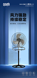 落地扇产品宣传海报