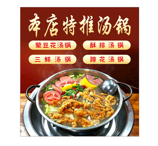 本店特推汤锅