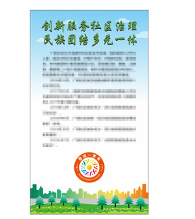 民族团结多元一体