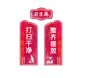 卫生角标识牌